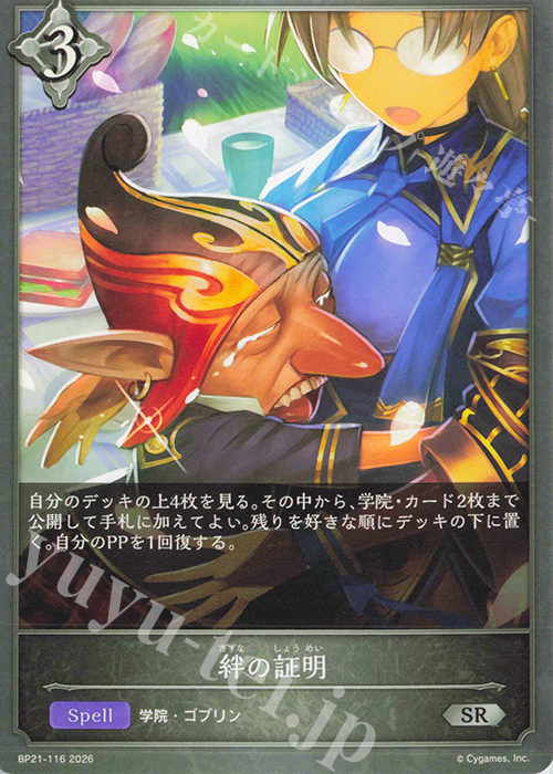 SR 絆の証明 販売 | [BP21]Academy Royale/アカデミー・ロワイヤル