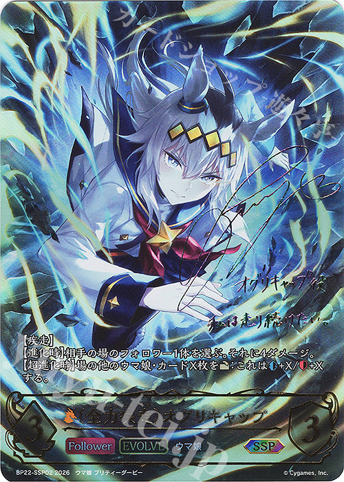 SSP 〔全力疾走〕オグリキャップ(サイン入り) 買取 | [BP22]Over the