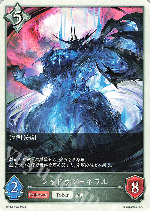 シャドウジェネラル 販売 | [BP22]Over the Calamity/オーバー・ザ