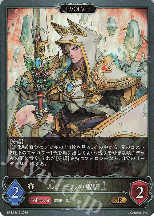 GR ルナールの聖騎士 買取 | [BP22]Over the Calamity/オーバー・ザ