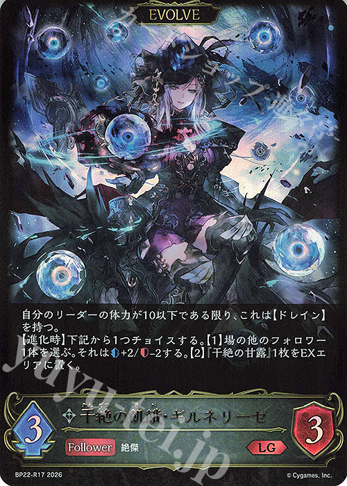 LG 干絶の飢餓・ギルネリーゼ 販売 | [BP22]Over the Calamity
