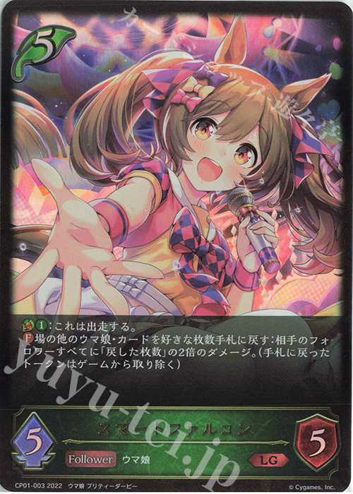 LG スマートファルコン | 販売 | [CP01]ウマ娘 プリティーダービー | Shadowverse EVOLVE