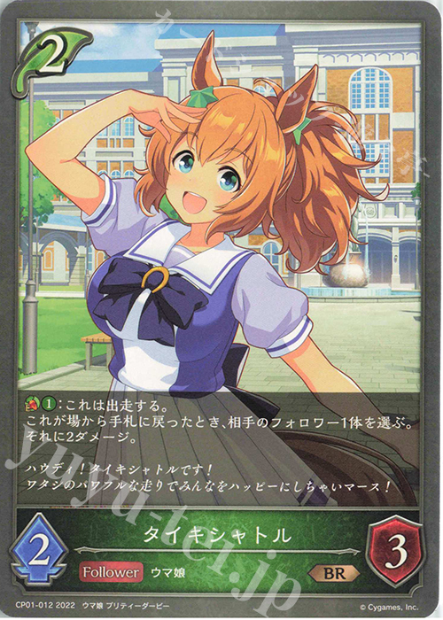 BR タイキシャトル | 販売 | [CP01]ウマ娘 プリティーダービー | Shadowverse EVOLVE