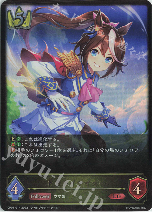 【傷】 LG トウカイテイオー | 販売 | [CP01]ウマ娘 プリティーダービー | Shadowverse EVOLVE