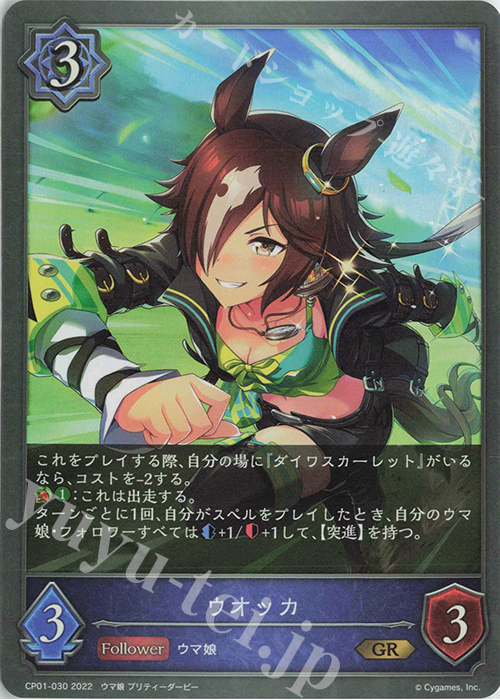 GR ウオッカ | 販売 | [CP01]ウマ娘 プリティーダービー | Shadowverse EVOLVE