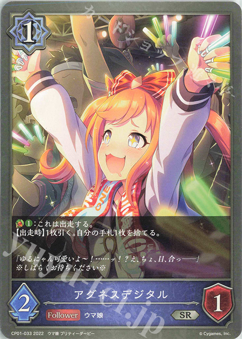 SR アグネスデジタル | 販売 | [CP01]ウマ娘 プリティーダービー | Shadowverse EVOLVE