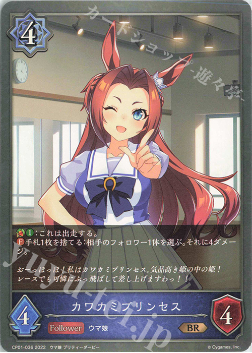 BR カワカミプリンセス | 販売 | [CP01]ウマ娘 プリティーダービー | Shadowverse EVOLVE