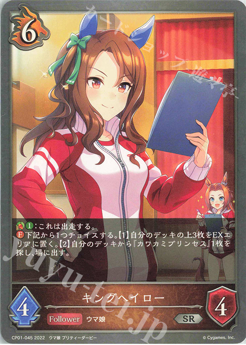 SR キングヘイロー | 販売 | [CP01]ウマ娘 プリティーダービー | Shadowverse EVOLVE