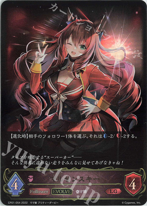 LG マルゼンスキー | 販売 | [CP01]ウマ娘 プリティーダービー | Shadowverse EVOLVE