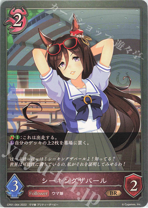 BR シーキングザパール | 販売 | [CP01]ウマ娘 プリティーダービー | Shadowverse EVOLVE