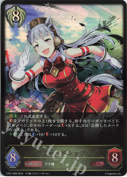 LG ゴールドシップ | 販売 | [CP01]ウマ娘 プリティーダービー | Shadowverse EVOLVE
