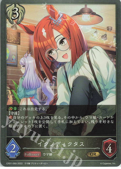 GR イクノディクタス | 販売 | [CP01]ウマ娘 プリティーダービー | Shadowverse EVOLVE