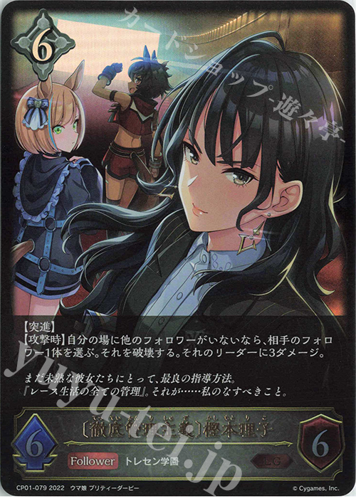 LG 〔徹底管理主義〕樫本理子 | 販売 | [CP01]ウマ娘 プリティーダービー | Shadowverse EVOLVE