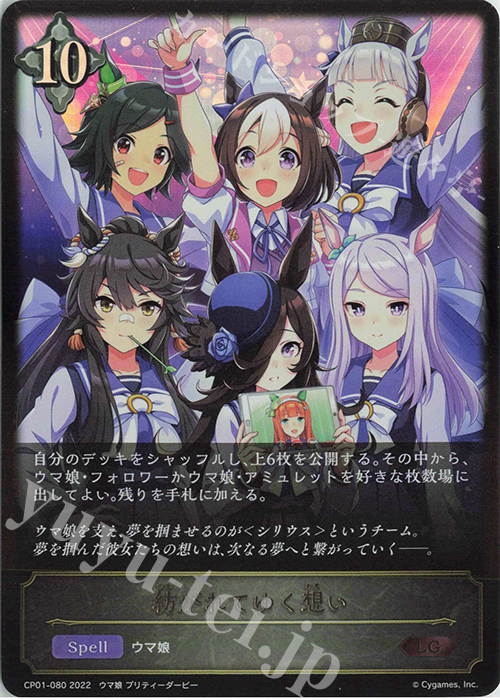 LG 紡がれてゆく想い | 販売 | [CP01]ウマ娘 プリティーダービー | Shadowverse EVOLVE