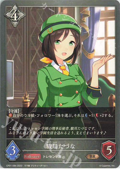 BR 駿川たづな | 販売 | [CP01]ウマ娘 プリティーダービー | Shadowverse EVOLVE