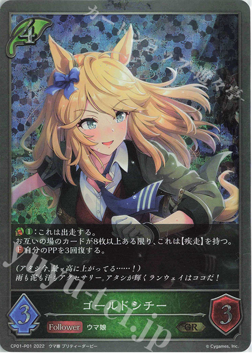 GR・プレミアム ゴールドシチー | 販売 | [CP01]ウマ娘 プリティーダービー | Shadowverse EVOLVE