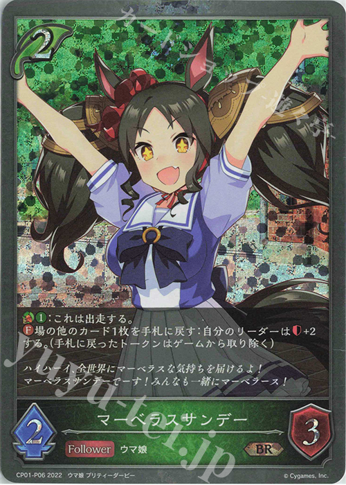 BR・プレミアム マーベラスサンデー | 販売 | [CP01]ウマ娘 プリティーダービー | Shadowverse EVOLVE