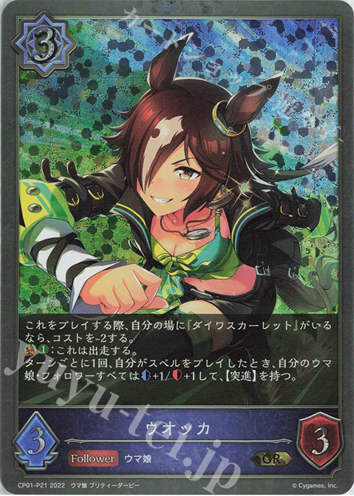【傷】 GR・プレミアム ウオッカ | 販売 | [CP01]ウマ娘 プリティーダービー | Shadowverse EVOLVE