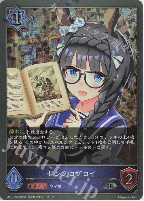 SR・プレミアム ゼンノロブロイ | 販売 | [CP01]ウマ娘 プリティーダービー | Shadowverse EVOLVE