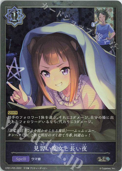 SR・プレミアム 見習い魔女と長い夜 | 販売 | [CP01]ウマ娘 プリティーダービー | Shadowverse EVOLVE