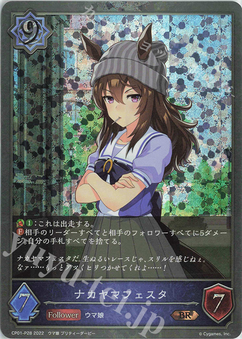 BR・プレミアム ナカヤマフェスタ | 販売 | [CP01]ウマ娘 プリティーダービー | Shadowverse EVOLVE
