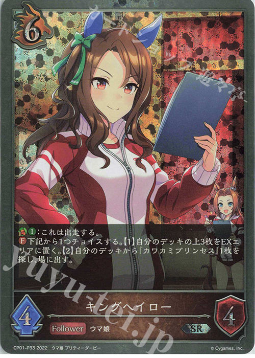 SR・プレミアム キングヘイロー | 販売 | [CP01]ウマ娘 プリティーダービー | Shadowverse EVOLVE
