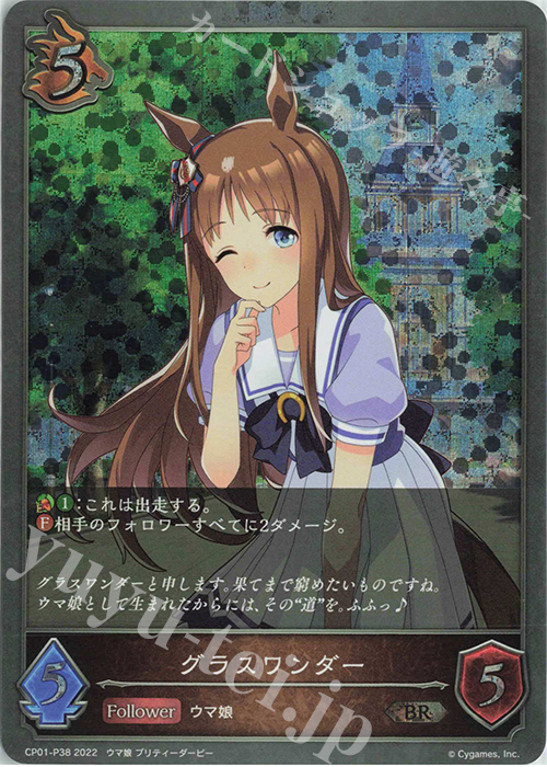 BR・プレミアム グラスワンダー | 販売 | [CP01]ウマ娘 プリティーダービー | Shadowverse EVOLVE