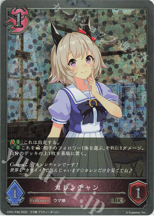 BR・プレミアム カレンチャン | 販売 | [CP01]ウマ娘 プリティーダービー | Shadowverse EVOLVE