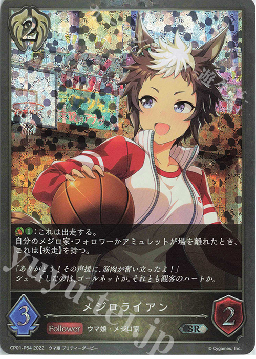 SR・プレミアム メジロライアン | 販売 | [CP01]ウマ娘 プリティーダービー | Shadowverse EVOLVE