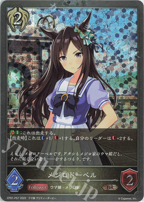 BR・プレミアム メジロドーベル | 販売 | [CP01]ウマ娘 プリティーダービー | Shadowverse EVOLVE