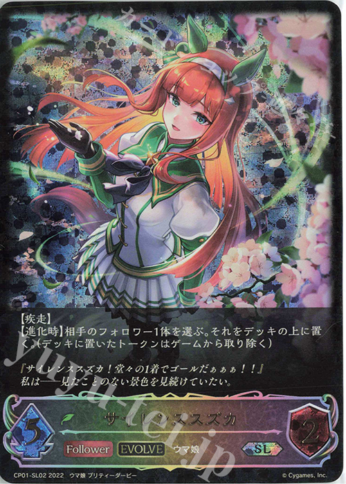 SL サイレンススズカ | 販売 | [CP01]ウマ娘 プリティーダービー | Shadowverse EVOLVE