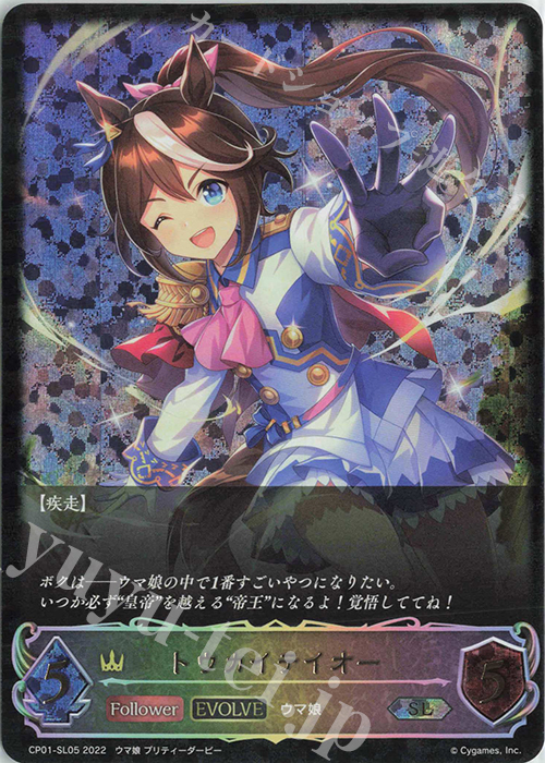 【傷】 SL トウカイテイオー | 販売 | [CP01]ウマ娘 プリティーダービー | Shadowverse EVOLVE