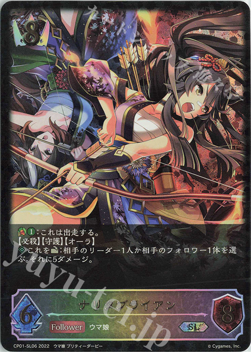 SL ナリタブライアン | 販売 | [CP01]ウマ娘 プリティーダービー | Shadowverse EVOLVE