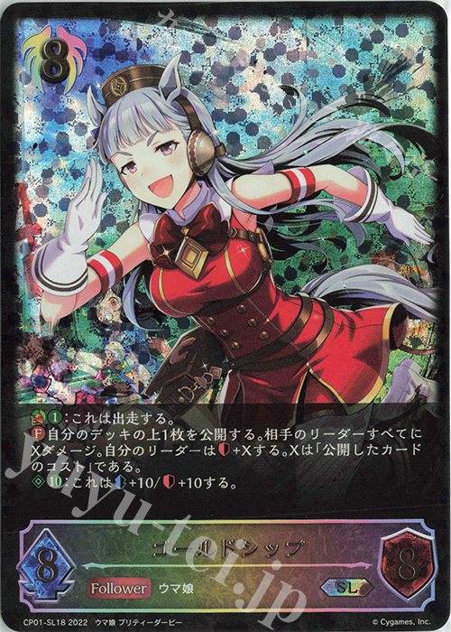 SL ゴールドシップ | 販売 | [CP01]ウマ娘 プリティーダービー | Shadowverse EVOLVE