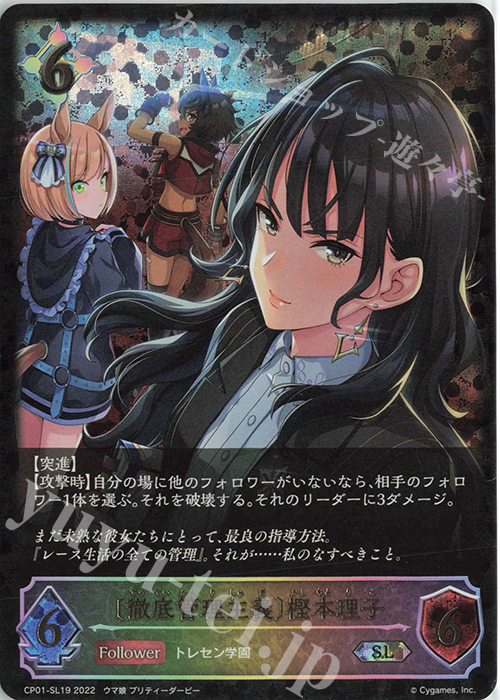 【傷】 SL 〔徹底管理主義〕樫本理子 | 販売 | [CP01]ウマ娘 プリティーダービー | Shadowverse EVOLVE