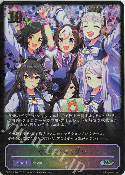 SL 紡がれてゆく想い | 販売 | [CP01]ウマ娘 プリティーダービー | Shadowverse EVOLVE
