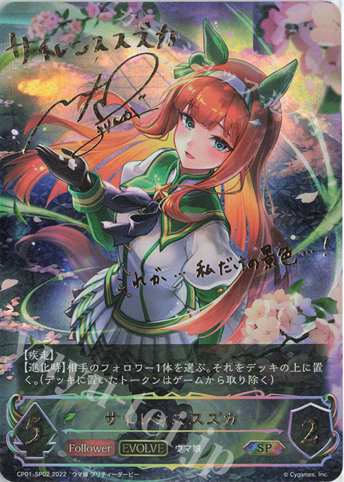 SP サイレンススズカ(サイン入り) 販売 | [CP01]ウマ娘