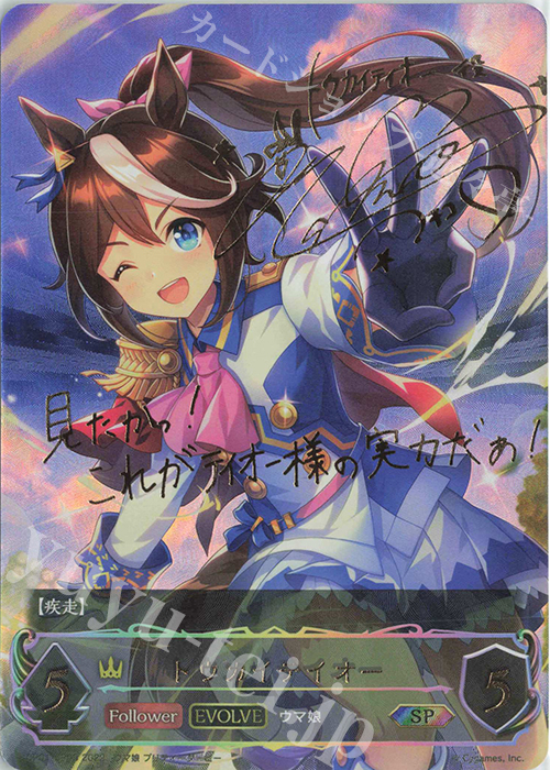 SP トウカイテイオー(サイン入り) 販売 | [CP01]ウマ娘