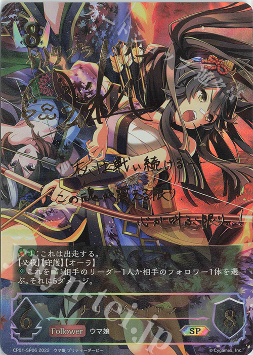 SP ナリタブライアン(サイン入り)  | 販売 | [CP01]ウマ娘 プリティーダービー | Shadowverse EVOLVE