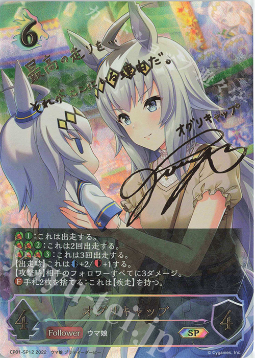 SP オグリキャップ(サイン入り)  | 販売 | [CP01]ウマ娘 プリティーダービー | Shadowverse EVOLVE