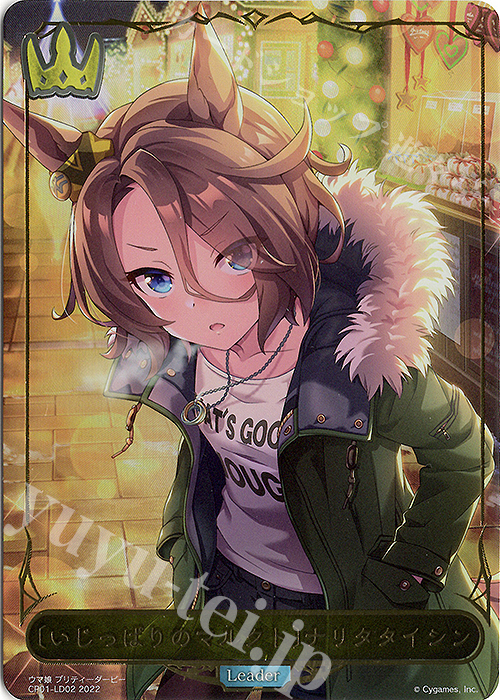 【傷】 - 〔いじっぱりのマルクト〕ナリタタイシン | 販売 | [CP01]ウマ娘 プリティーダービー | Shadowverse EVOLVE