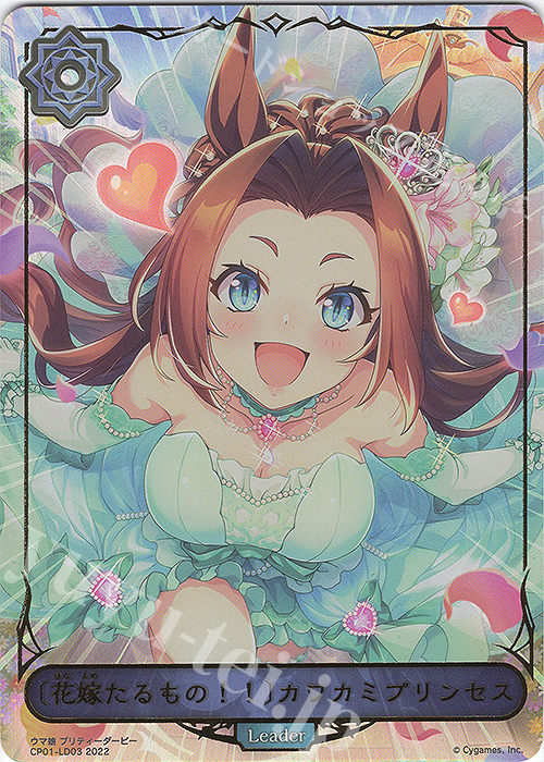 - 〔花嫁たるもの！！〕カワカミプリンセス | 販売 | [CP01]ウマ娘 プリティーダービー | Shadowverse EVOLVE
