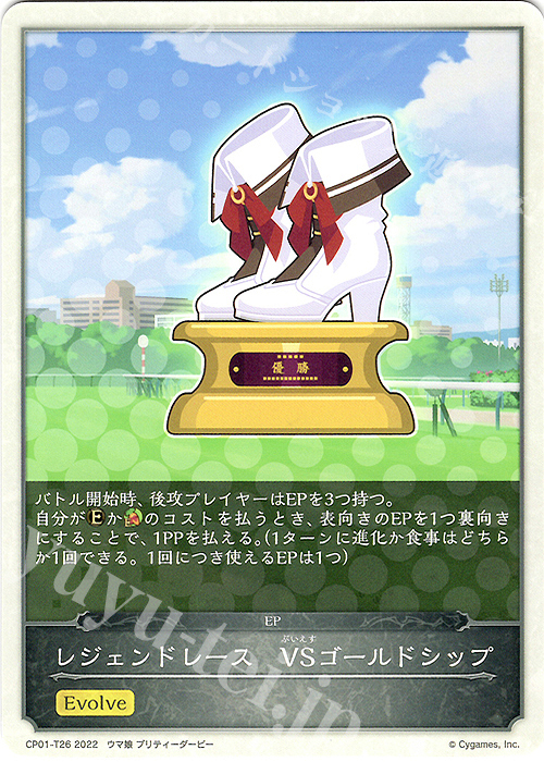 - レジェンドレース　VSゴールドシップ | 販売 | [CP01]ウマ娘 プリティーダービー | Shadowverse EVOLVE