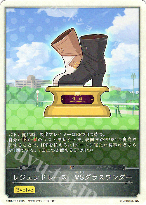 - レジェンドレース　VSグラスワンダー | 販売 | [CP01]ウマ娘 プリティーダービー | Shadowverse EVOLVE
