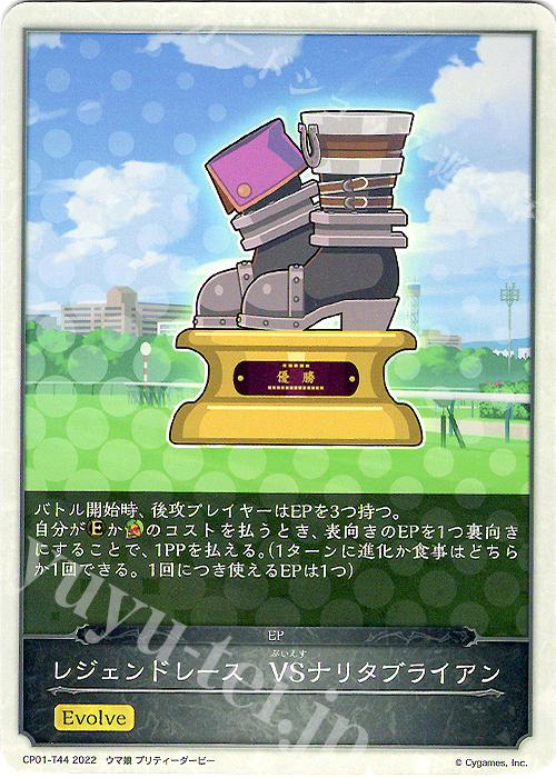 - レジェンドレース　VSナリタブライアン | 販売 | [CP01]ウマ娘 プリティーダービー | Shadowverse EVOLVE