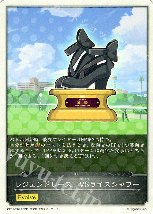 - レジェンドレース　VSライスシャワー | 販売 | [CP01]ウマ娘 プリティーダービー | Shadowverse EVOLVE