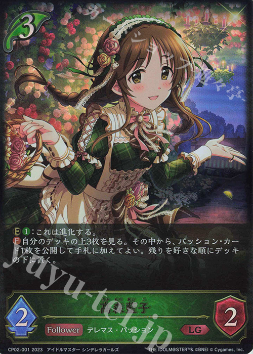LG 高森藍子 | 販売 | [CP02]アイドルマスター シンデレラガールズ | Shadowverse EVOLVE