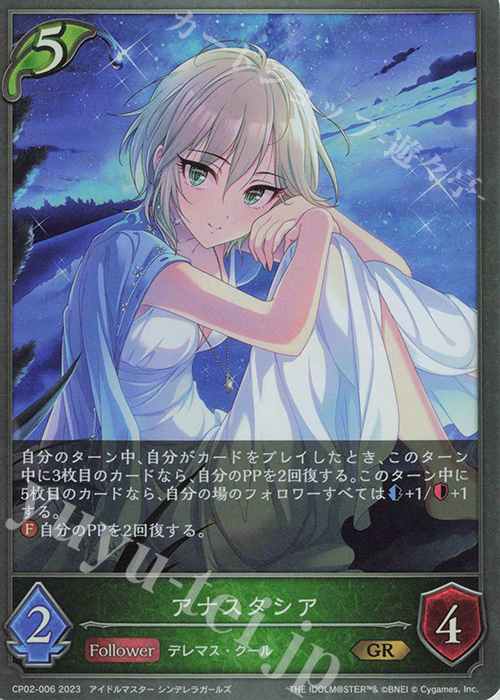 GR アナスタシア | 販売 | [CP02]アイドルマスター シンデレラガールズ | Shadowverse EVOLVE