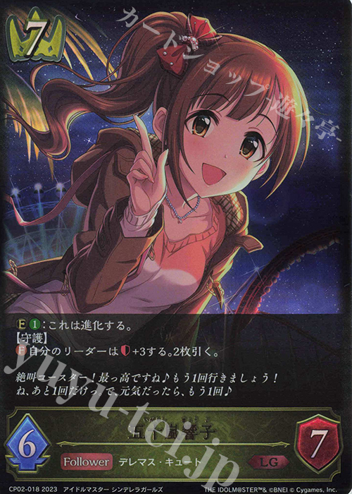 LG 五十嵐響子 | 販売 | [CP02]アイドルマスター シンデレラガールズ | Shadowverse EVOLVE