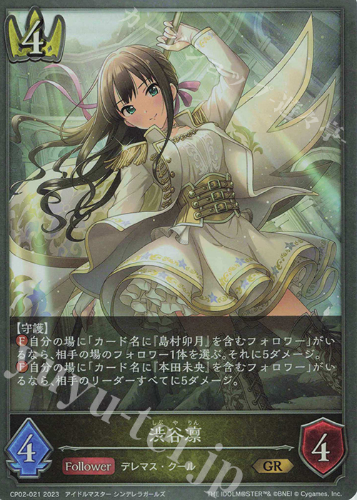 GR 渋谷凛 | 販売 | [CP02]アイドルマスター シンデレラガールズ | Shadowverse EVOLVE